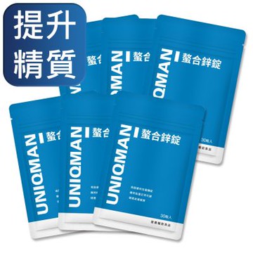 【UNIQMAN】螯合鋅錠 (30粒/袋)6袋組