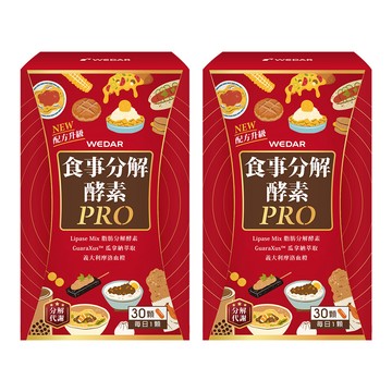 WEDAR 食事分解酵素PRO 2盒組(30顆/盒)