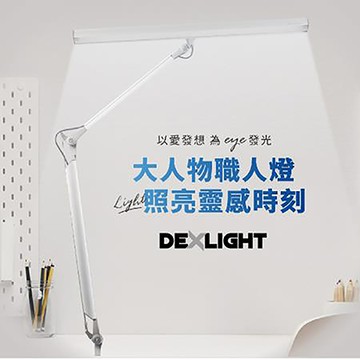 德克斯Mr.Big大人物動態職人燈(夾燈)/TL-2336