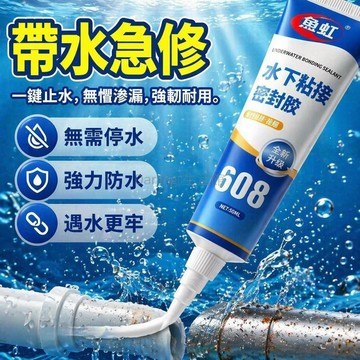 台灣出貨 水下補漏膠 強力密封膠 魚缸水族箱堵漏 水桶水箱修補 玻璃防水膠 帶水施工