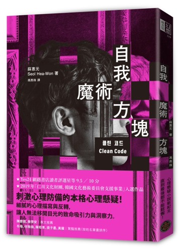 自我魔術方塊[二手書_良好]