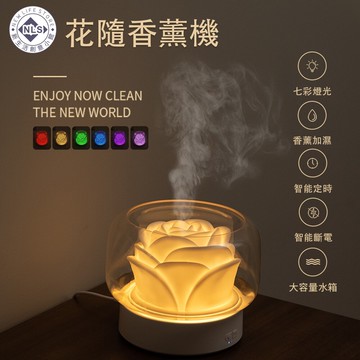 花隨香薰機精油專用 自動噴香 智能靜音 助眠 小型加濕香薰機 超聲波精油家用自動擴香
