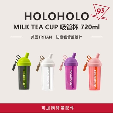 【HOLOHOLO】 MILK TEA CUP 珍珠奶茶 吸管杯 720ml 背帶 波霸珍珠 粗吸管 外出方便攜帶