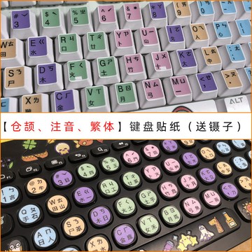 💥桃園有貨💥免運💥臺灣註音倉頡繁體四閤一中文臺式筆記本電腦通用型鍵盤貼紙圓形指🌟可開票