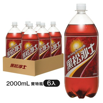 黑松沙士2000ml (6入/箱)