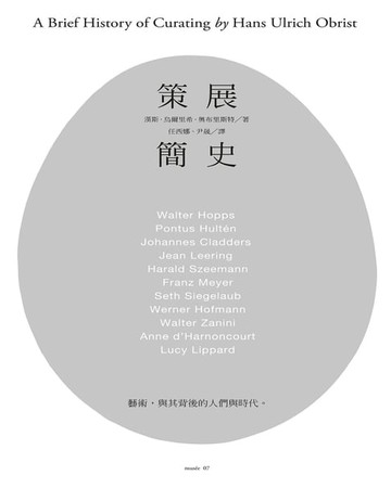 【電子書】策展簡史