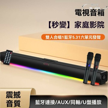 【限時免運】電視音響 回音壁 家庭影院ktv家用k歌客廳 大音量  喇叭 音響喇叭 高音質無線音箱