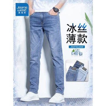 真維斯牛仔褲夏季薄款男2025新款冰絲修身直筒男褲潮牌男士褲子春