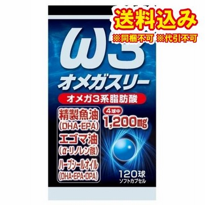 ユウキ製薬　オメガスリー　120球入※取り寄せ商品　返品不可