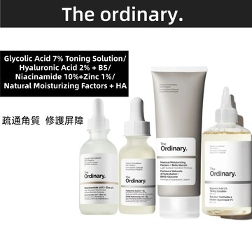 the ordinary Glyclic Acid 7% 果酸爽膚水 透明質酸 10%煙酰胺+1%锌 天然保濕因子