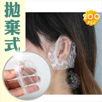 【染髮.燙髮.打完耳洞適用】派迪PE塑膠拋棄式耳罩-200入 [29564]