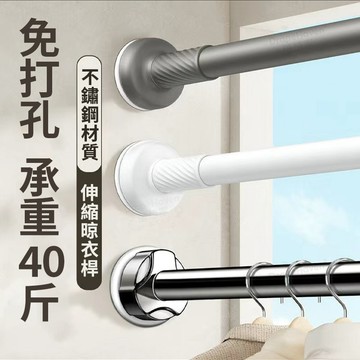 免打孔伸縮桿【管徑33mm】不鏽鋼免釘衣架桿 免打孔安裝窗簾桿 窗簾掛桿 浴簾桿子 門簾桿 衣櫃撐桿 窗簾桿羅馬桿晾衣桿