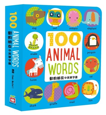 100 Animal words 【動物朋友中英單字書】【二手書_良好】TAAZE讀冊生活