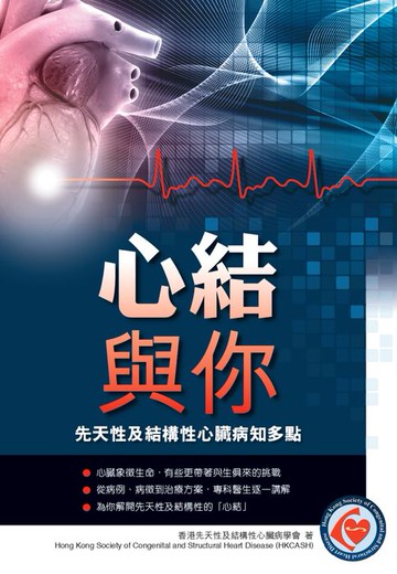 【電子書】心結與你