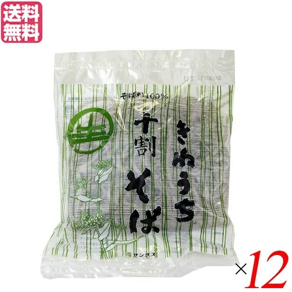 そば 生 十割 蕎麦 サンサス きねうち 十割そば 150g １２袋セット