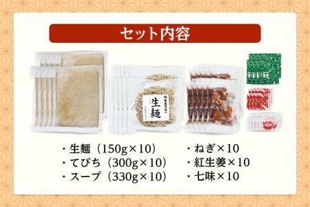 浦添人気の宮良そばのてびちそば10食入り