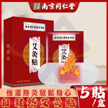 【禾統】南京同仁堂自發熱艾灸貼 / 5片 /盒(艾草 艾灸貼 貼片 艾草貼布 自發熱貼 艾草穴位 肩頸 腹部 關節)