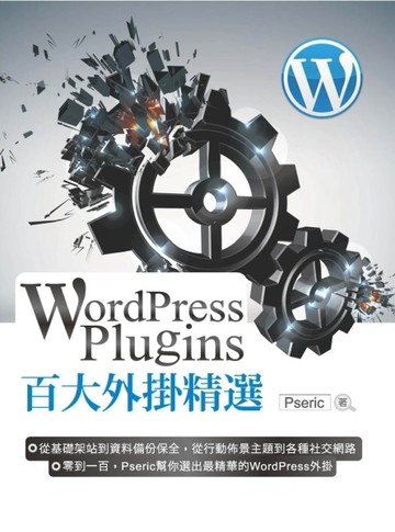 WordPress Plugins 百大外掛精選[二手書_良好]