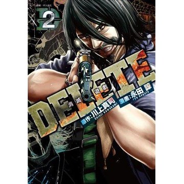 全新 Delete 消滅遊戲 01 02 03 完 作者 川上真司原作 尖端 定價 140 元 舊 蝦皮購物 Line購物