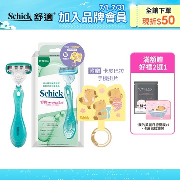 【Schick 舒適牌】舒綺仕女除毛刀 敏感肌用 (1刀把2刀片)(卡皮巴拉款) 最新效期2029/01