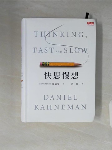 【書寶二手書T9／勵志_ZIA】快思慢想_康納曼