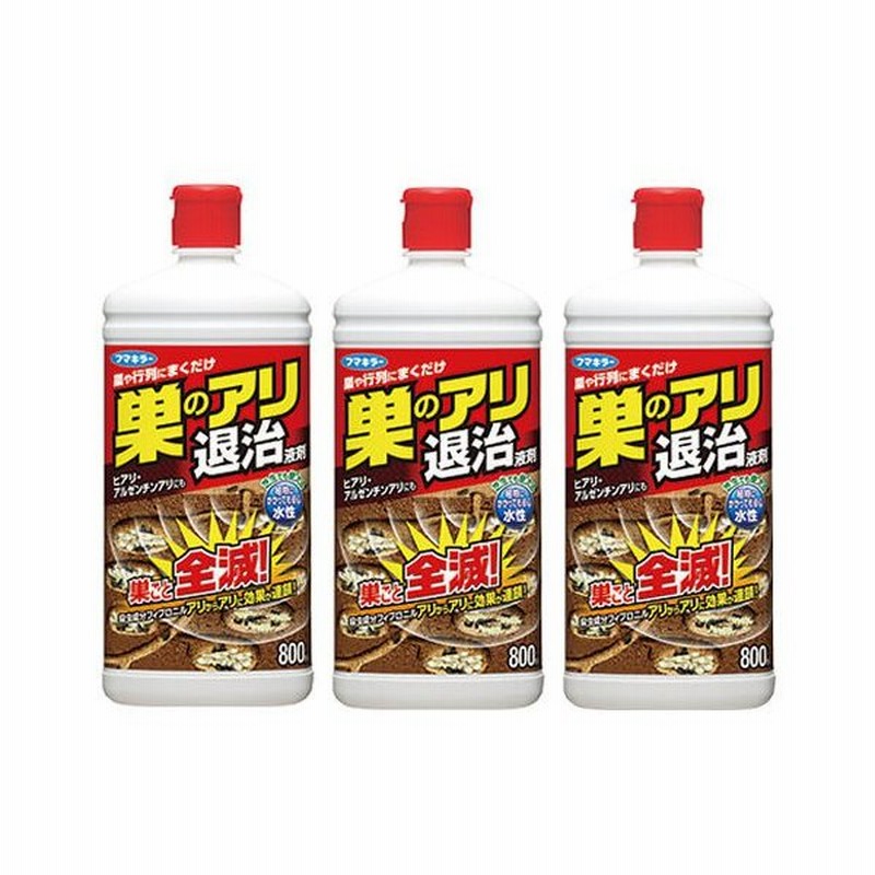 アリ駆除 巣のアリ退治 液剤 800ml 3個 アリ用殺虫剤 蟻の巣駆除 通販 Lineポイント最大0 5 Get Lineショッピング