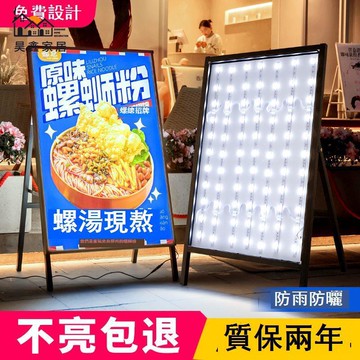 免運 附發票 展示架 畫架 指示牌 海報架 免運 附發票 展示架 畫架 指示牌 海報架 發光海報架奶茶店雙面展架立式落地燈箱廣告牌展示牌戶外防水定制工廠現貨直銷 全館八折 售後保障 店長新品推薦 5h1022