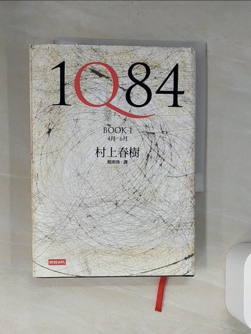 【書寶二手書T7／翻譯小說_UVH】1Q84 Book1_村上春樹