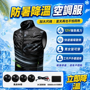 台灣出貨 📦防暑超降溫 四風扇空調服 空調服背心 空調服風扇 空調服 智能降溫空調服  12V風扇 製冷空調服