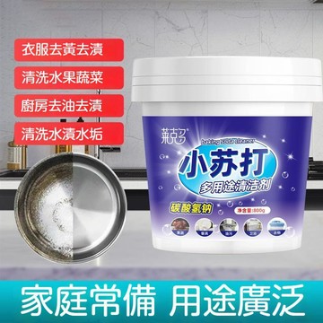 台灣出貨🔥多功能清潔小蘇打粉 小蘇打粉家用清潔劑 清洗廚房去油污 洗衣服去黃刷鞋 製作洗衣膏皁粉 吸附異味除臭