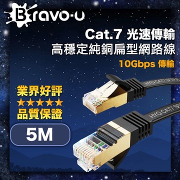Bravo-u Cat.7 光速傳輸10Gbps高穩定純銅扁型網路線 黑 5M