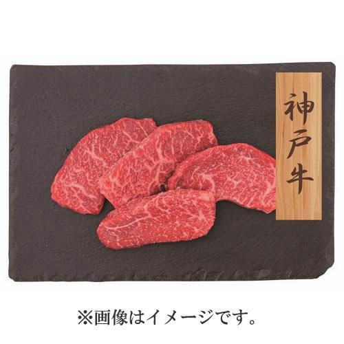 お歳暮 2023 神戸牛 牛肉 肉 80ｇ×4 送料無料 贈答品 お祝い 結婚 出産 新築 お返し ギフト 産地直送 神戸牛 赤身ステーキ(PFN-045)