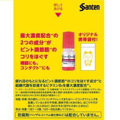 参天製薬 ソフトサンティアひとみストレッチ ドラミちゃん 5ml 2本 通販 Lineポイント最大4 0 Get Lineショッピング