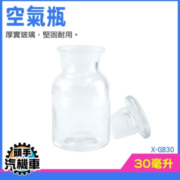 瓶子 迷你玻璃瓶 玻璃收納罐 抽氣瓶 化工瓶 玻璃小罐子 乾燥花擺放 玻璃罐 造型飲料杯 X-GB30