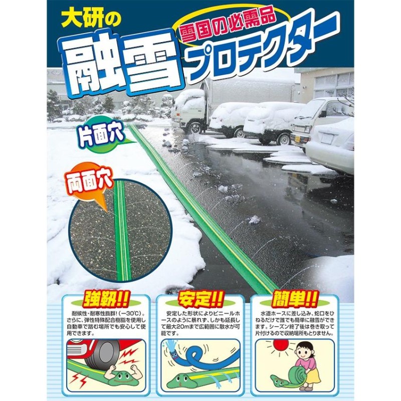 家庭用 融雪ホース 融雪プロテクター 3m 片面穴 凍結防止 融雪ガード