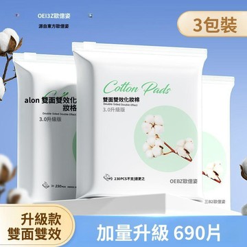 即淨卸妝棉 卸妝巾 卸妝巾 卸妝棉片🥇可開統編⭐【歐億姿】卸妝棉片臉部專用清潔加厚眼脣壓邊雙面局部敷臉補水化妝棉