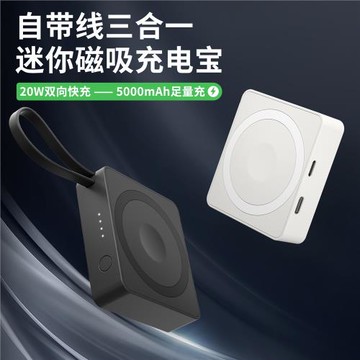 磁吸充電寶22.5W快充帶線三合一便攜磁吸移動電源