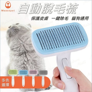寵物梳毛【一鍵除毛💎台灣現貨附發票】狗梳子 貓咪梳毛 寵物針梳 針梳 廢毛梳 寵物理毛
