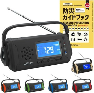 Geum 多功能防災收音機 5800mAh 手搖太陽能 USB充電 AM FM收音機 LED手電筒 手機充電 SOS警報 IPX3 黑色