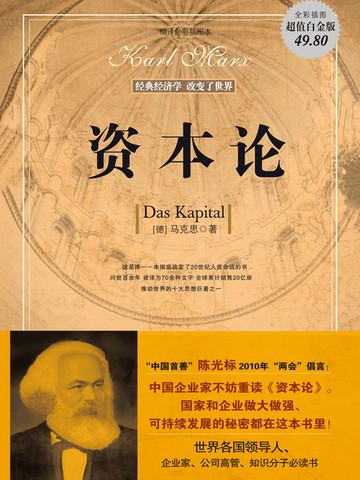 【電子書】资本论（超值白金版）