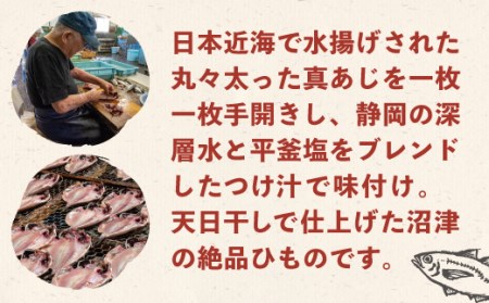 干物 魚 鯵 あじ ひもの 天日干し 6枚 セット 天然 国産 送料無料 