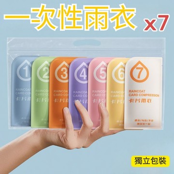 台灣現貨❗❗接急單❗❗一次性雨衣 雨衣  莫藍迪雨衣 卡片雨衣 輕便雨衣 拋棄式雨衣 漂漂船雨衣 連身雨衣 成人雨衣