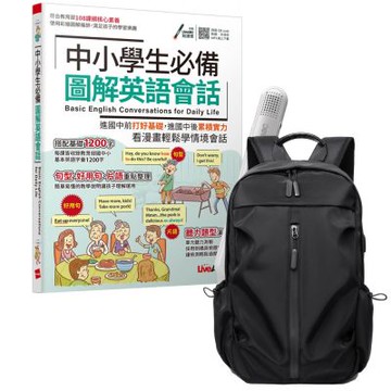 中小學生必備 圖解英語會話 + LiveABC智慧藍牙點讀筆16G + 多功能經典後背包（黑）