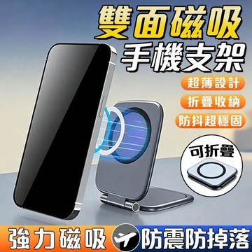 超薄手機架 雙面磁吸手機支架 磁吸手機架 導航手機架 車用磁吸支架 折疊手機支架 防抖防掉手機架 隨身手機支架 手機架