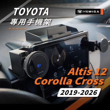 HEMIGA CC 手機架 19-2026 台灣研發 12代 Altis Corolla Cross 車用手機架 純扣卡