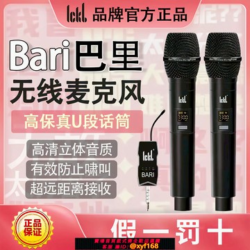 {可打統編 保固一年}ickb巴里bari無線麥克風so8聲卡直播專用k歌錄音高端智能手持降噪
