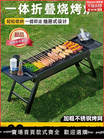【可打統編 超低價】捷安璽燒烤爐家用燒烤架戶外折疊烤肉爐子架子木炭露營便攜式工具