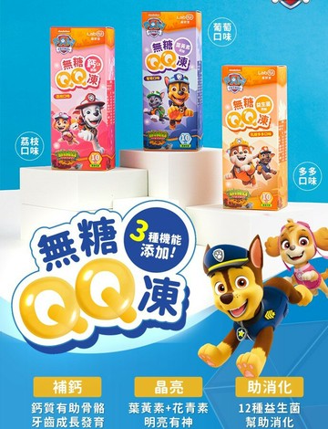 【Lab52 齒妍堂】汪汪隊聯名 無糖QQ凍 益生菌(多多口味)/葉黃素(葡萄口味)/乳酸鈣(荔枝口味)