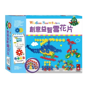 風車圖書 創意益智雪花片 3歲以上  1盒  Multicolor blocks