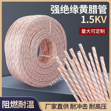 購滿199發貨 台灣熱銷 加厚黃蠟管 絕緣套管 電工穿線 黃臘管 電機電線保護套 軟管纖維管